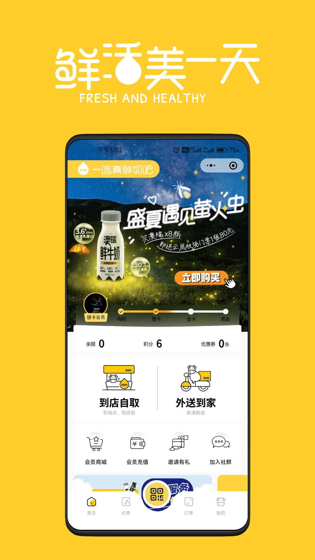 一鸣真鲜奶吧inm v3.5.3 安卓版