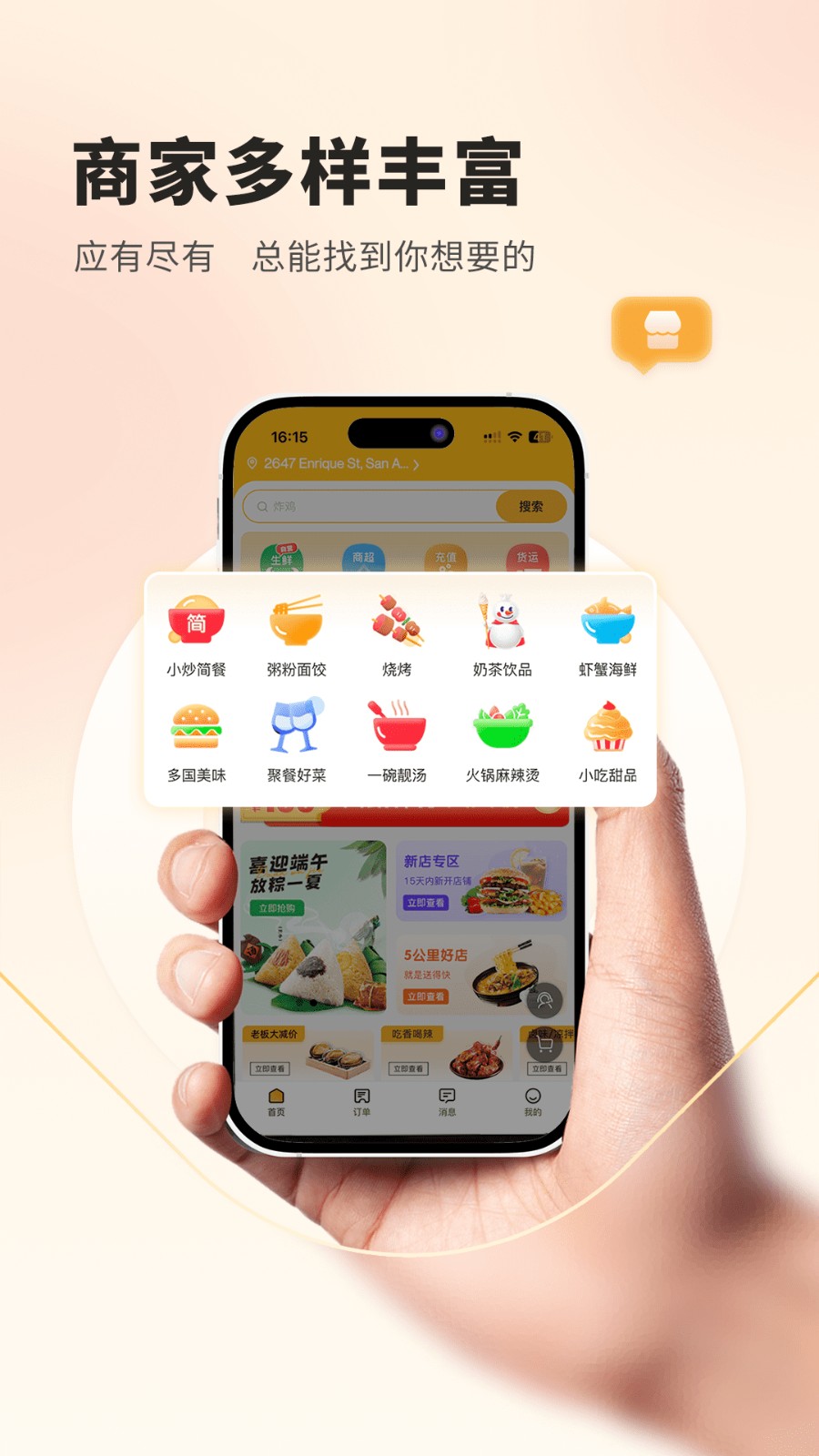 菲快送 v1.4.8 最新版