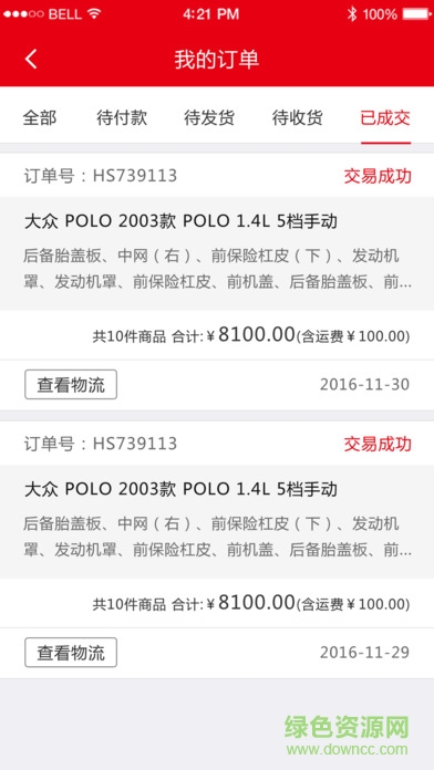 汽配铺巴图鲁app v5.0.44 安卓版