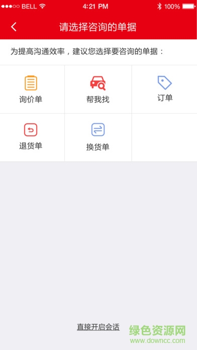 汽配铺巴图鲁app v5.0.44 安卓版