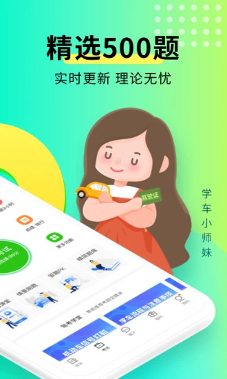 浙送车管(元贝驾考) v10.3.3 安卓版