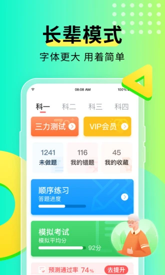 浙送车管(元贝驾考) v10.3.3 安卓版