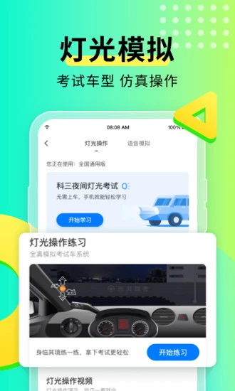 浙送车管(元贝驾考) v10.3.3 安卓版
