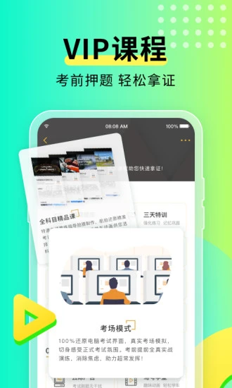 浙送车管(元贝驾考) v10.3.3 安卓版