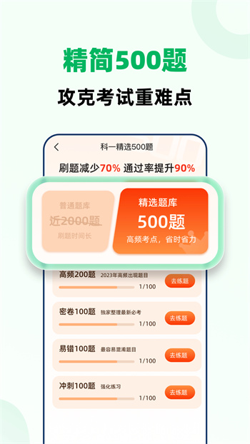 驾考一点全能通安卓版 v1.4.2.1 最新版