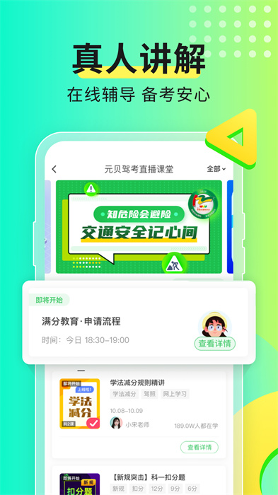 浙送车管(元贝驾考) v10.3.3 安卓版