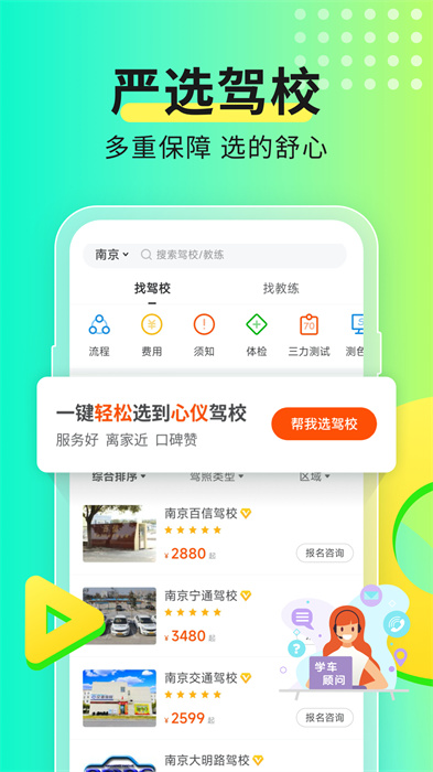 浙送车管(元贝驾考) v10.3.3 安卓版