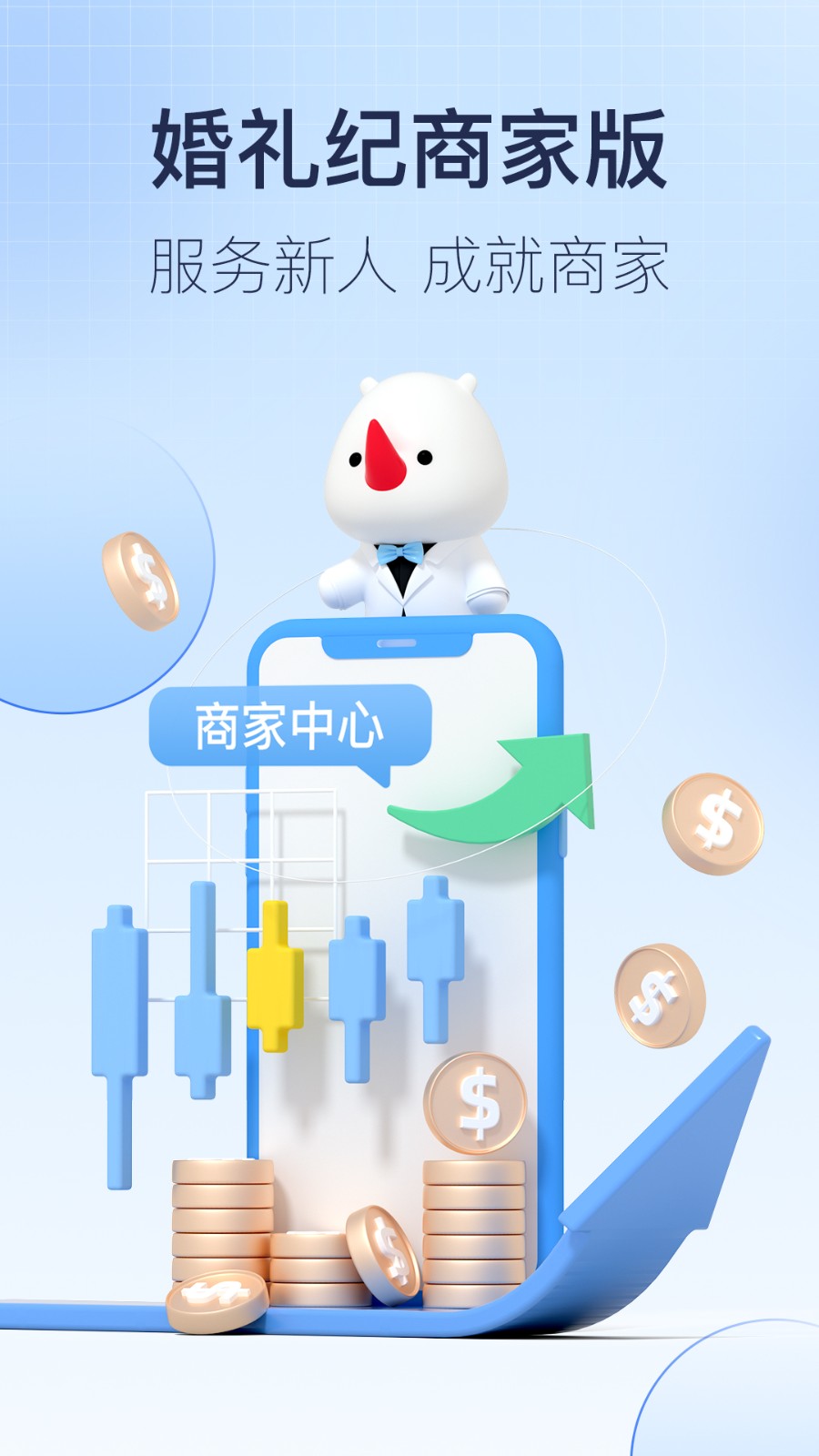 婚礼纪商家版手机版 v5.2.48 安卓版