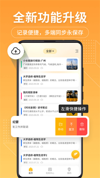 备忘录记事本 v11.9.58 安卓版