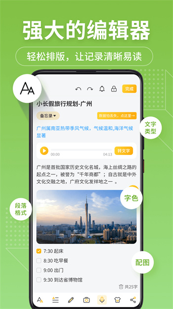 备忘录记事本 v11.9.58 安卓版