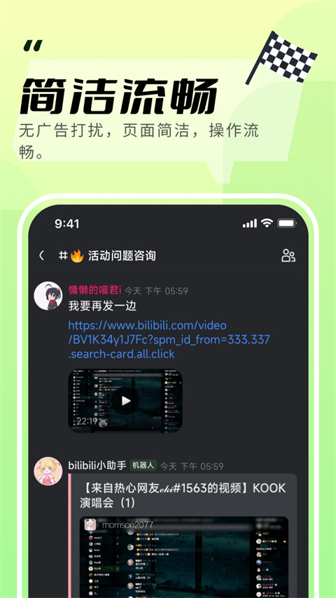 KOOK最新版 v1.68.1 安卓版