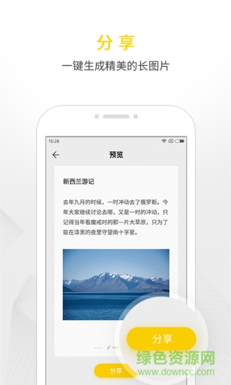 WPS便签 v2.0.9 安卓版