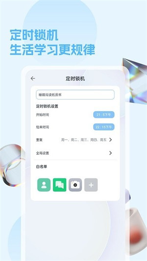 锁手机 v7.0
