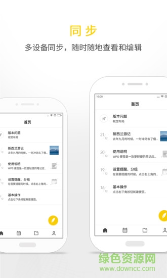 WPS便签 v2.0.9 安卓版