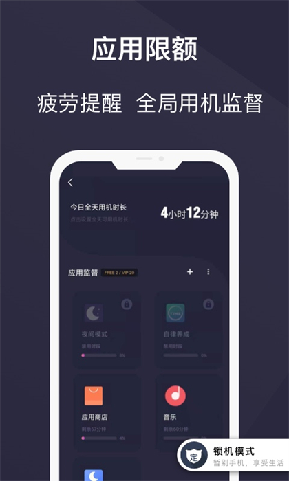 告别手机控 v24.12.02 安卓版