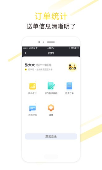急先蜂骑手版app v3.8.6 安卓版