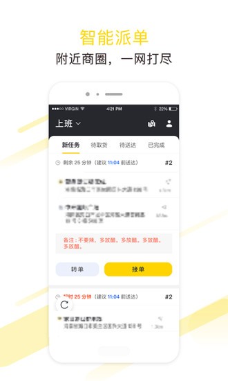 急先蜂骑手版app v3.8.6 安卓版
