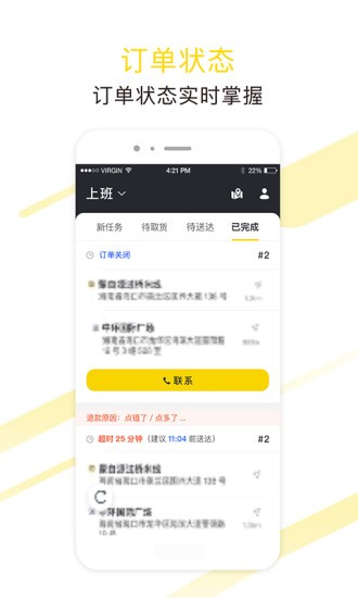 急先蜂骑手版app v3.8.6 安卓版