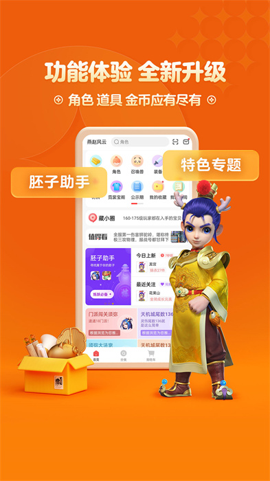 梦幻藏宝阁手机互通交易平台 v5.72.0 最新版