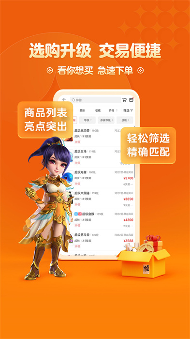 梦幻藏宝阁手机互通交易平台 v5.72.0 最新版