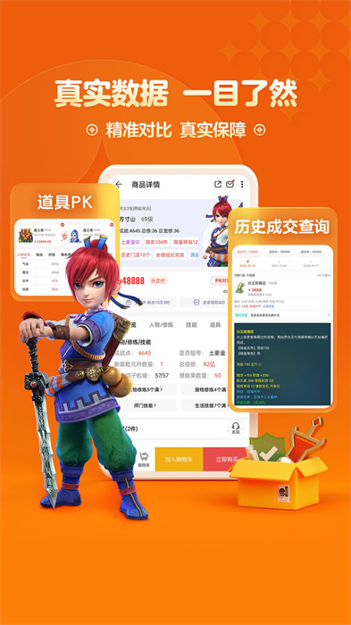 梦幻藏宝阁手机互通交易平台 v5.72.0 最新版