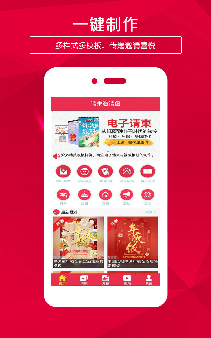 请柬邀请函制作app(贺卡制作) v5.37 安卓版