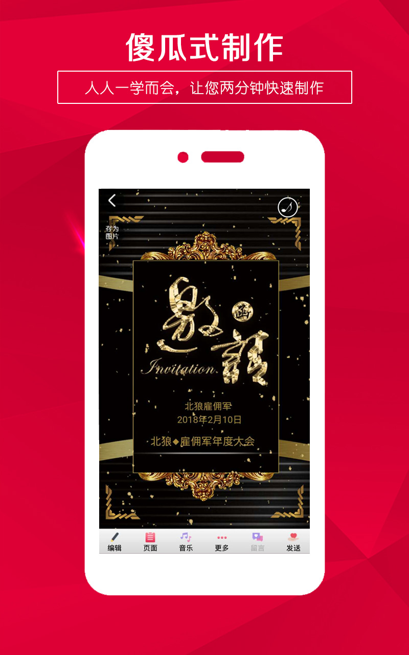 请柬邀请函制作app(贺卡制作) v5.37 安卓版