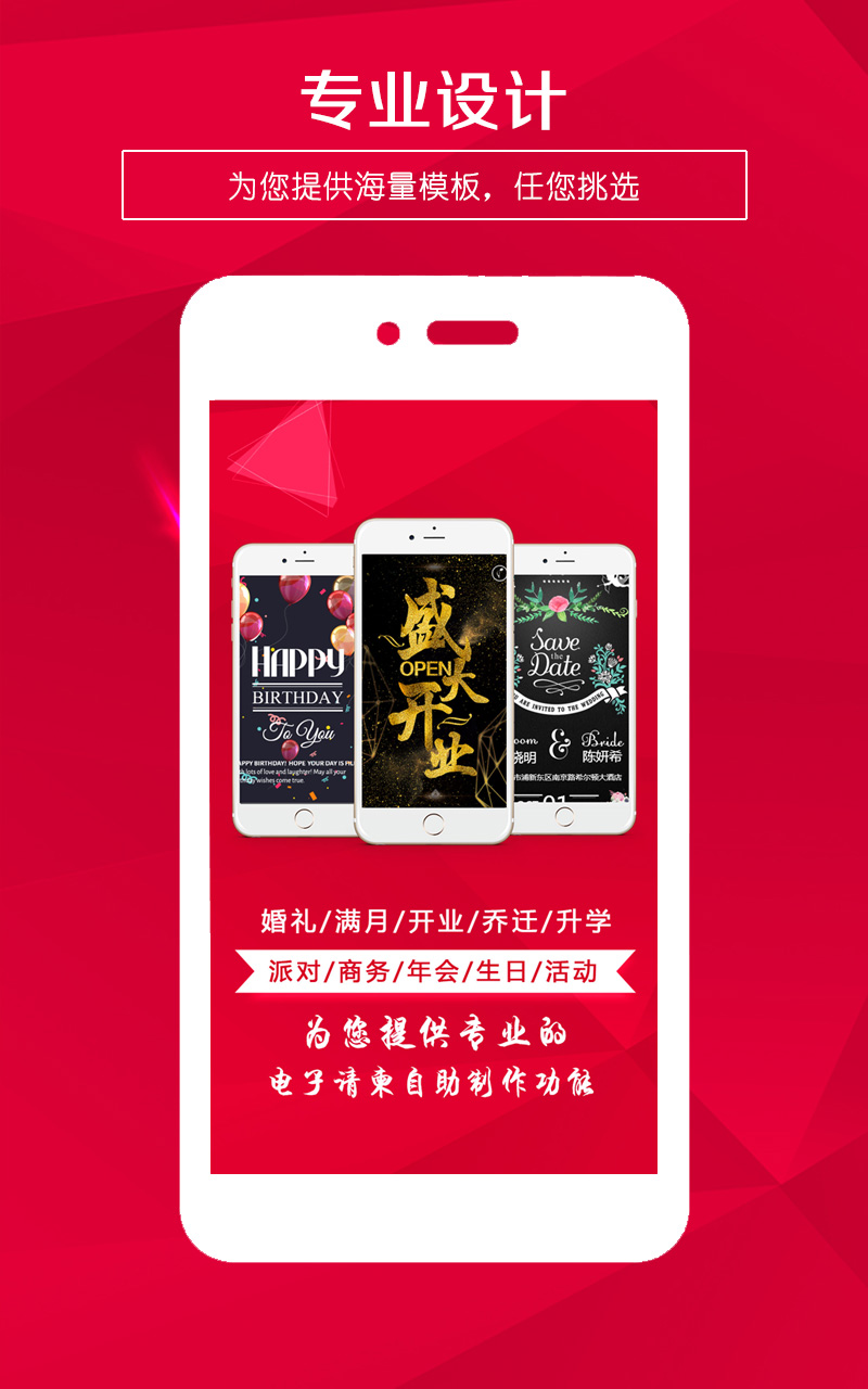 请柬邀请函制作app(贺卡制作) v5.37 安卓版