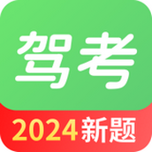 驾考一点全能通安卓版 v1.4.2.1 最新版