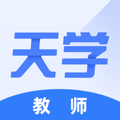 天学网教师客户端 v4.26.3 安卓版