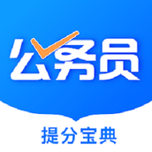 公考公务员题库 v3.2.2 安卓版