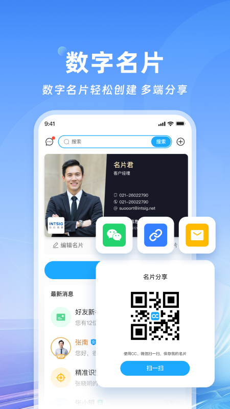 cc名片全能王中文版 v8.17.1.20241202 安卓版