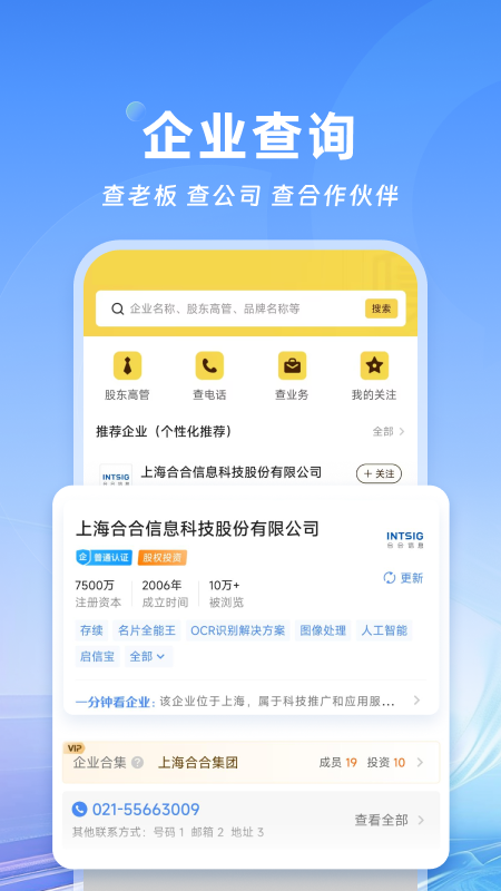 cc名片全能王中文版 v8.17.1.20241202 安卓版