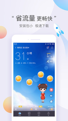墨迹天气极速版2025 v8.0208.02 安卓版