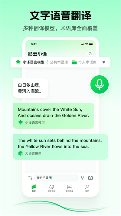 彩云小译免费下载 v3.9.6 安卓版