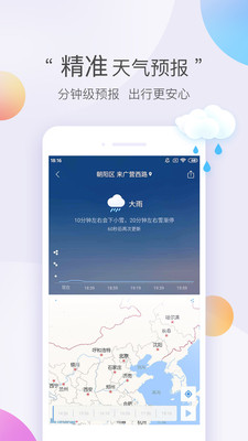 墨迹天气极速版2025 v8.0208.02 安卓版
