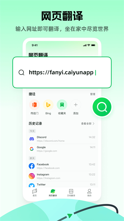 彩云小译免费下载 v3.9.6 安卓版