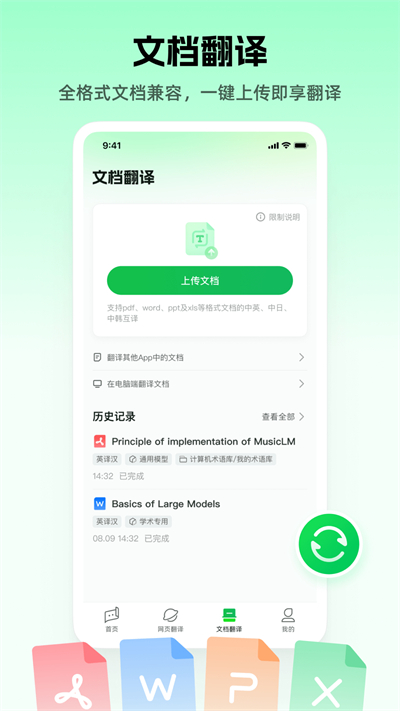 彩云小译免费下载 v3.9.6 安卓版