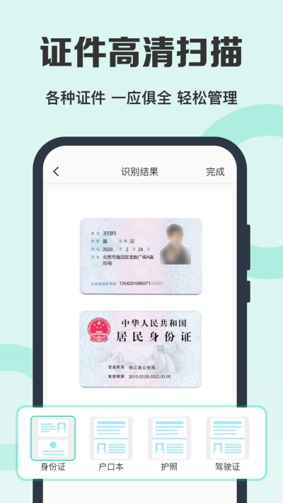 手机全能扫描王免费版本 v6.8.3 安卓版