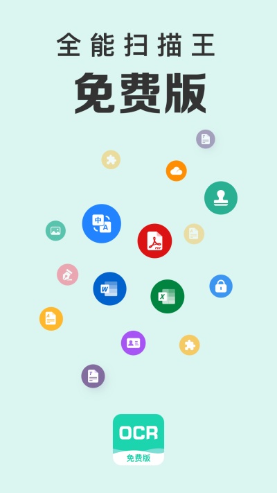 手机全能扫描王免费版本 v6.8.3 安卓版