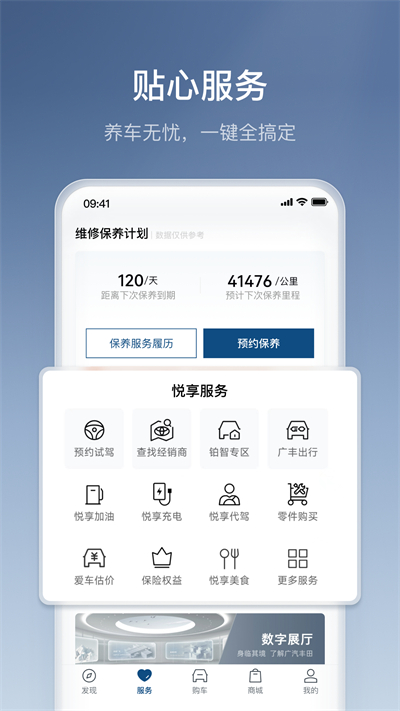 广汽丰田丰云行最新版 v6.14.0 安卓版