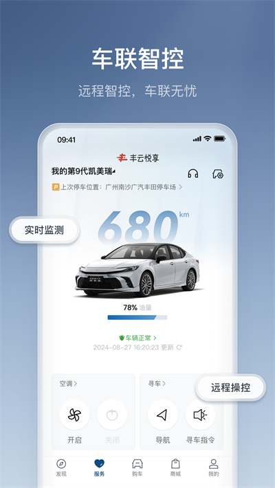 广汽丰田丰云行最新版 v6.14.0 安卓版