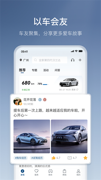 广汽丰田丰云行最新版 v6.14.0 安卓版