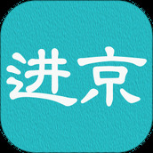 进京证(进京证网上办理) v3.3 安卓版