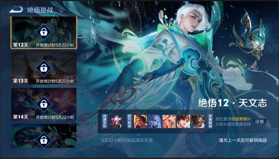 王者荣耀ai绝悟挑战1