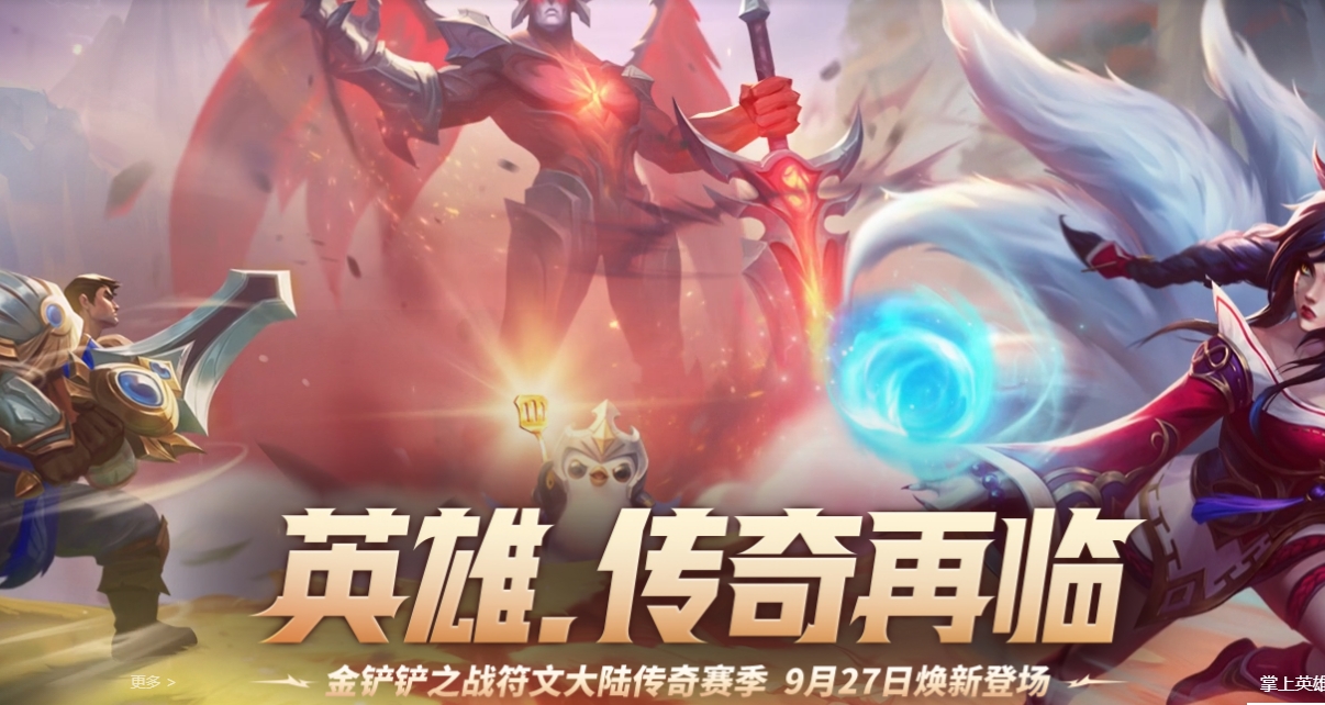 金铲铲之战官网地址是什么