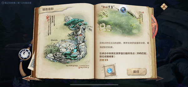 王者荣耀调查虚影怎么完成