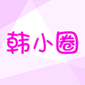 韩小圈 旧版本