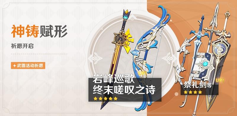 原神5.5下半武器池抽不抽-原神武器祈愿建议