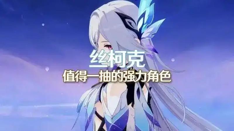 原神丝柯克命座讲解-丝柯克抽几命性价比最高